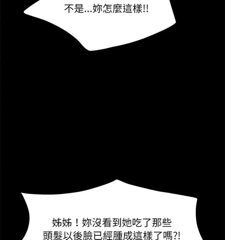 漫画《我家的赘婿大人/赘婿要通吃》第44话第54张图