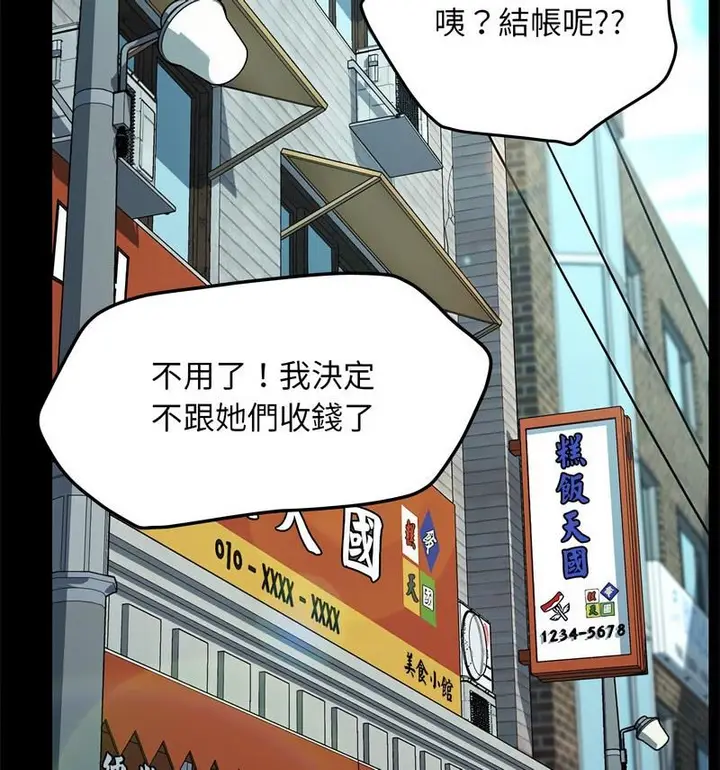 漫画《我家的赘婿大人/赘婿要通吃》第44话第81张图