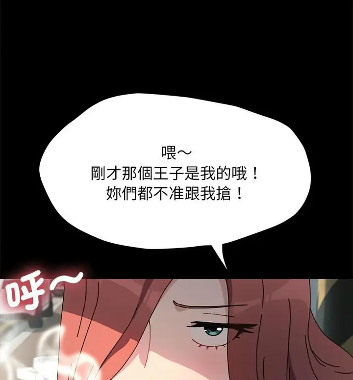 漫画《我家的赘婿大人/赘婿要通吃》第44话第90张图