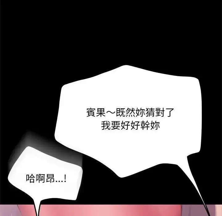 漫画《我家的赘婿大人/赘婿要通吃》第45话第118张图