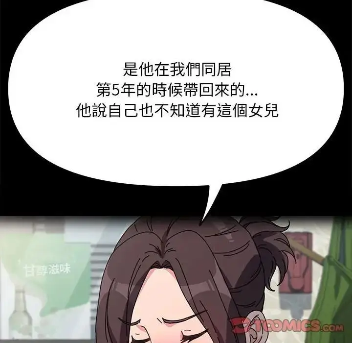漫画《我家的赘婿大人/赘婿要通吃》第45话第12张图