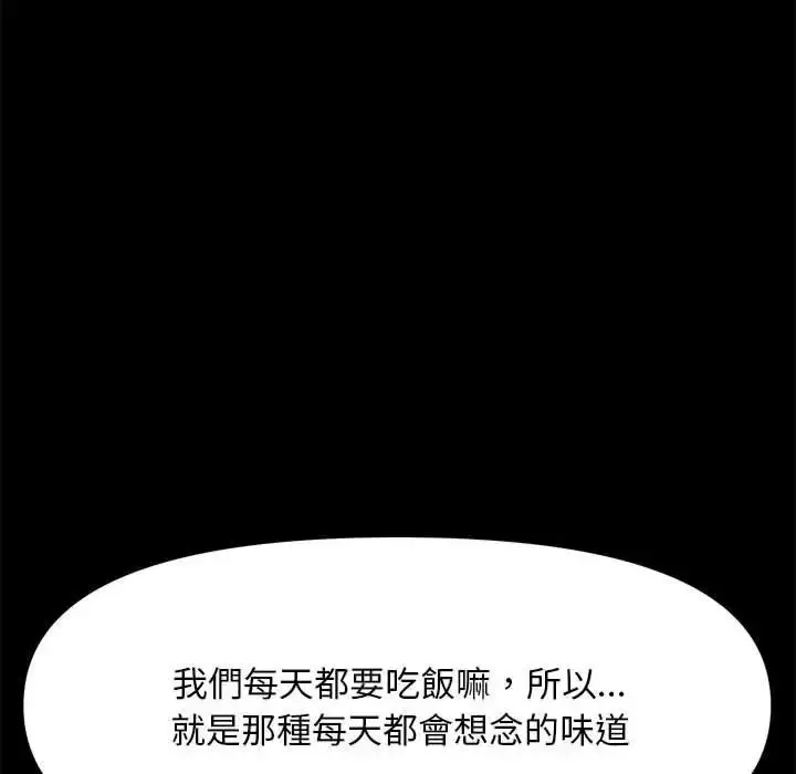 漫画《我家的赘婿大人/赘婿要通吃》第45话第137张图