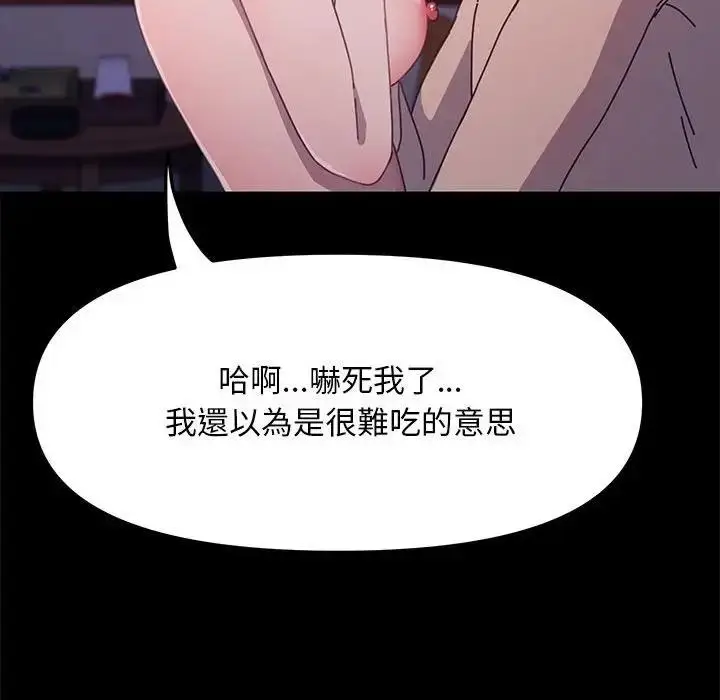 漫画《我家的赘婿大人/赘婿要通吃》第45话第139张图