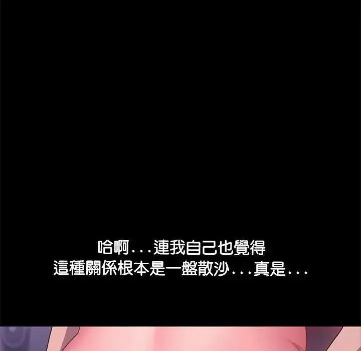 漫画《我家的赘婿大人/赘婿要通吃》第45话第145张图