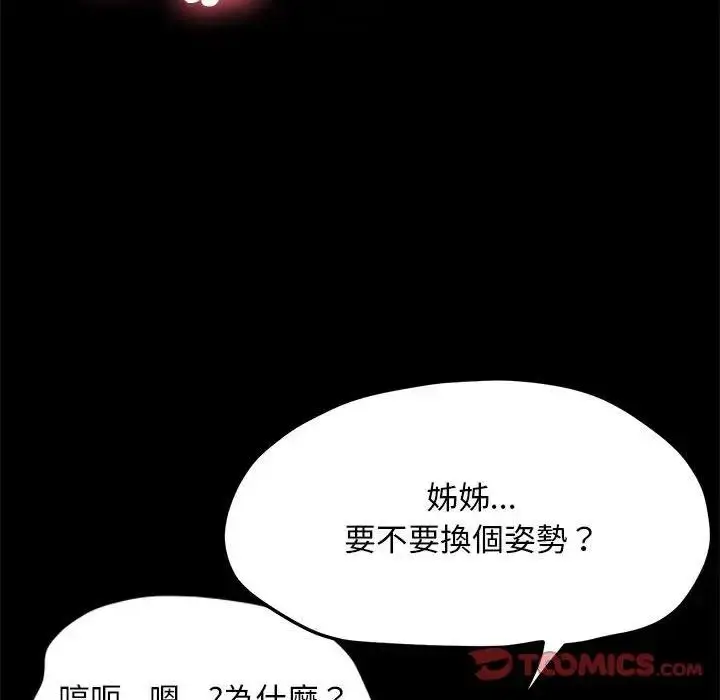 漫画《我家的赘婿大人/赘婿要通吃》第45话第147张图