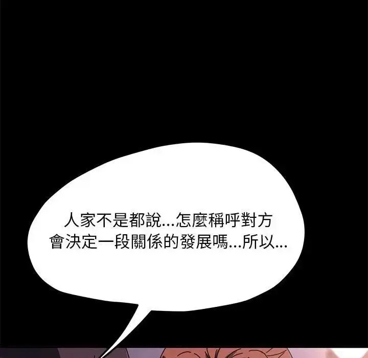 漫画《我家的赘婿大人/赘婿要通吃》第45话第168张图