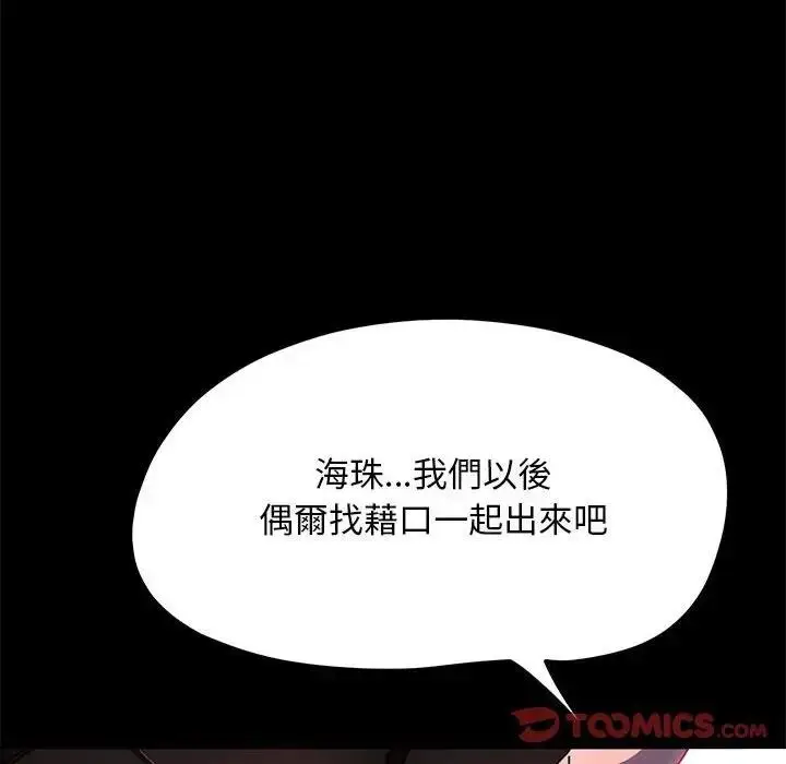 漫画《我家的赘婿大人/赘婿要通吃》第45话第57张图