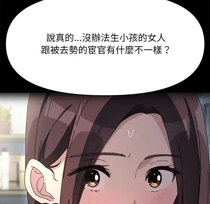 漫画《我家的赘婿大人/赘婿要通吃》第45话第77张图