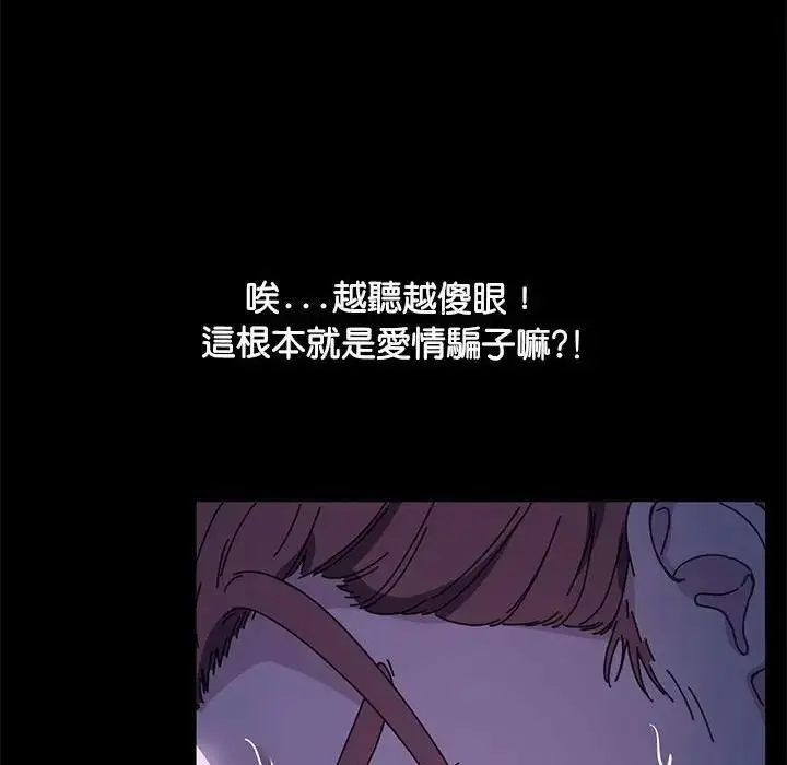 漫画《我家的赘婿大人/赘婿要通吃》第45话第85张图