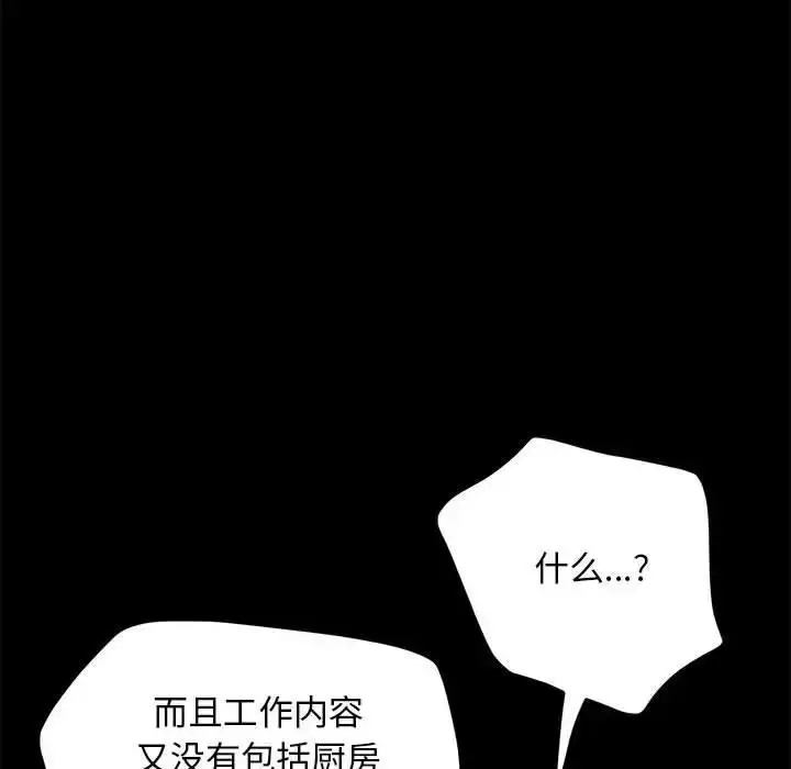 漫画《我家的赘婿大人/赘婿要通吃》第46话第101张图