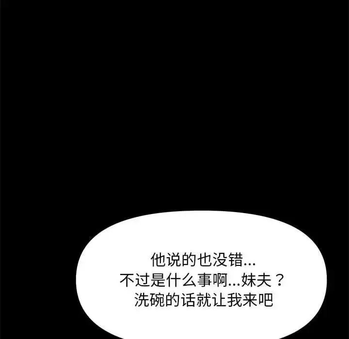 漫画《我家的赘婿大人/赘婿要通吃》第46话第103张图