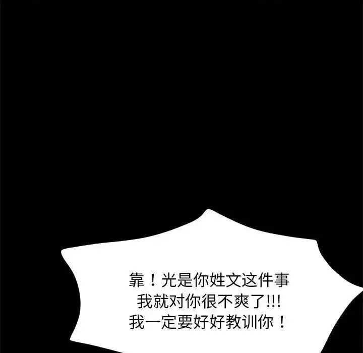 漫画《我家的赘婿大人/赘婿要通吃》第46话第110张图