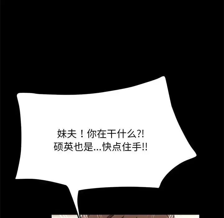 漫画《我家的赘婿大人/赘婿要通吃》第46话第113张图
