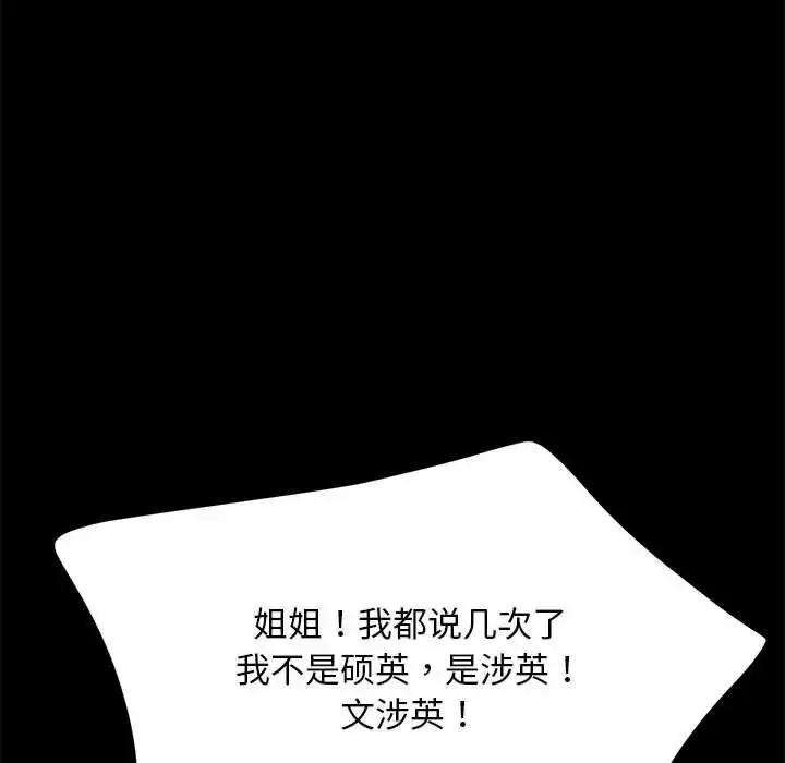 漫画《我家的赘婿大人/赘婿要通吃》第46话第115张图