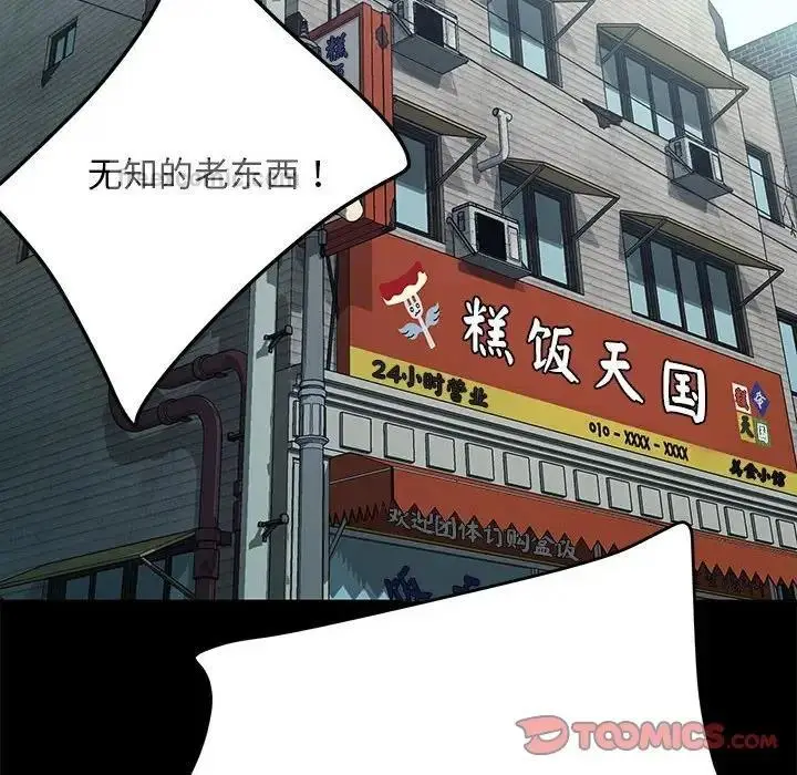 漫画《我家的赘婿大人/赘婿要通吃》第46话第120张图