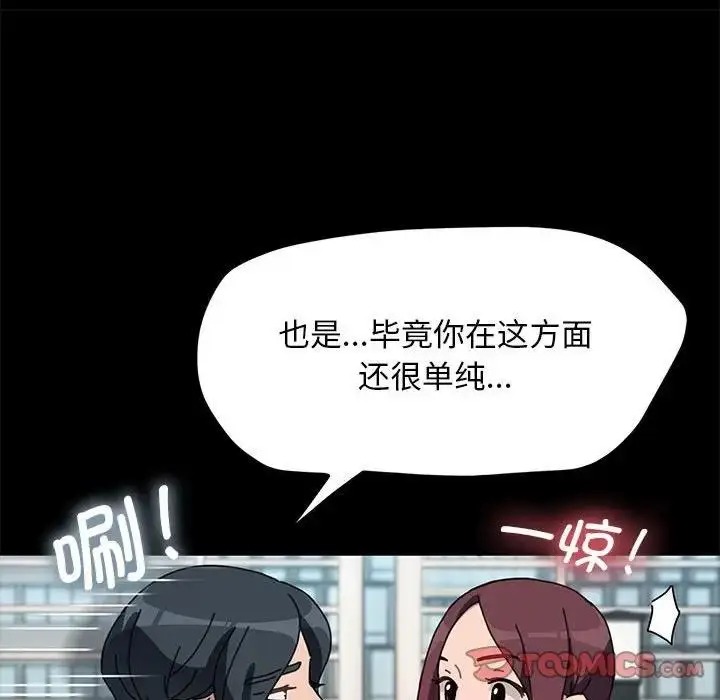 漫画《我家的赘婿大人/赘婿要通吃》第46话第129张图