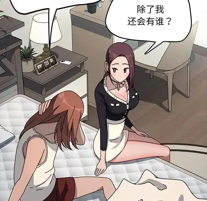 漫画《我家的赘婿大人/赘婿要通吃》第46话第13张图