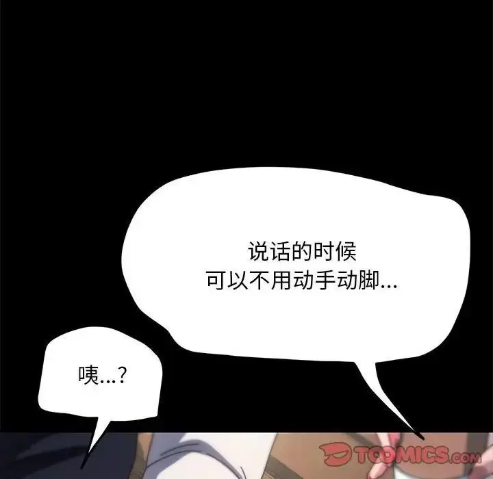 漫画《我家的赘婿大人/赘婿要通吃》第46话第138张图