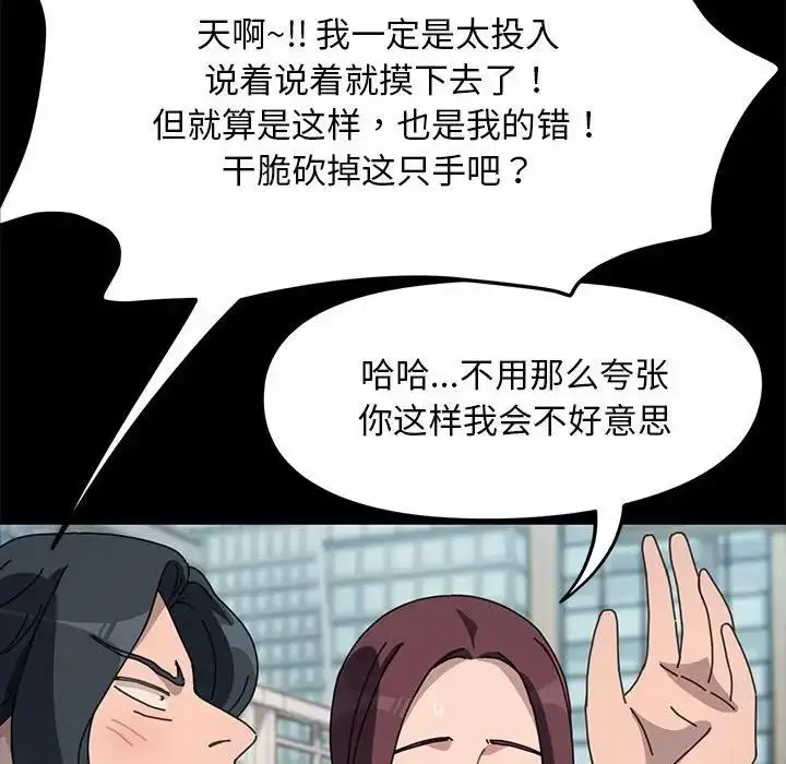 漫画《我家的赘婿大人/赘婿要通吃》第46话第141张图