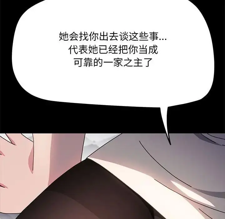 漫画《我家的赘婿大人/赘婿要通吃》第46话第17张图