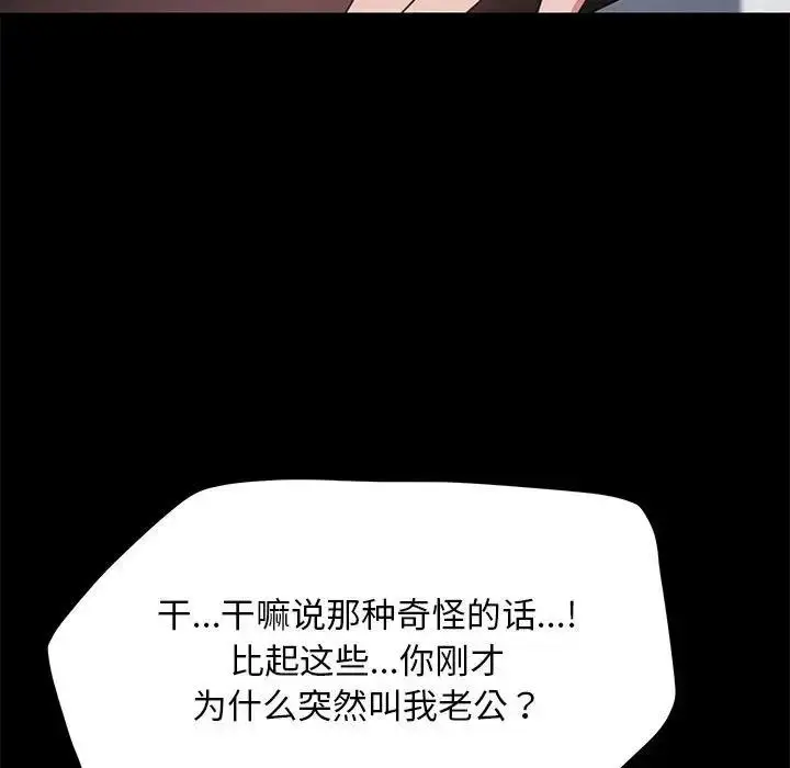 漫画《我家的赘婿大人/赘婿要通吃》第46话第19张图