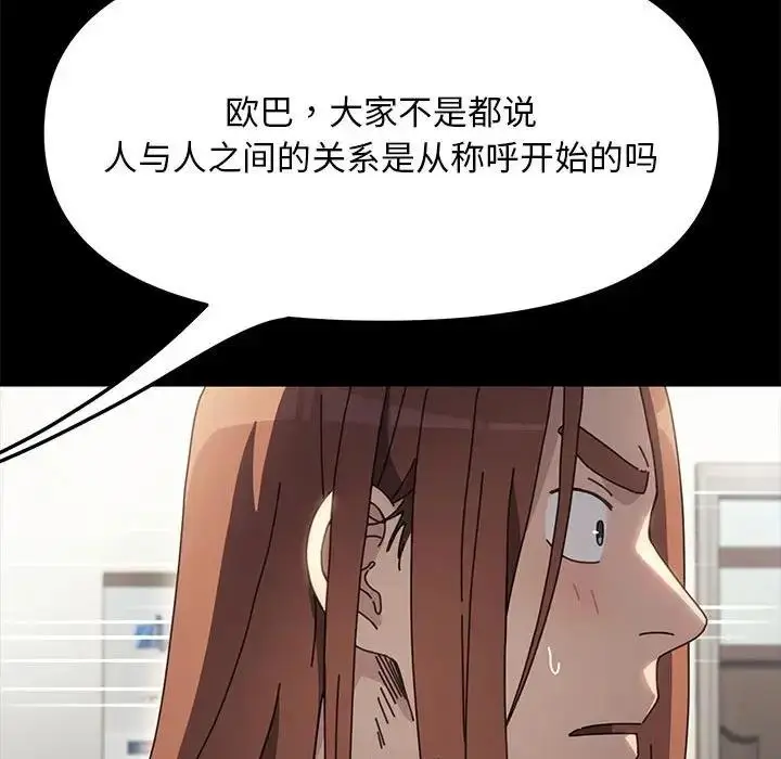 漫画《我家的赘婿大人/赘婿要通吃》第46话第26张图