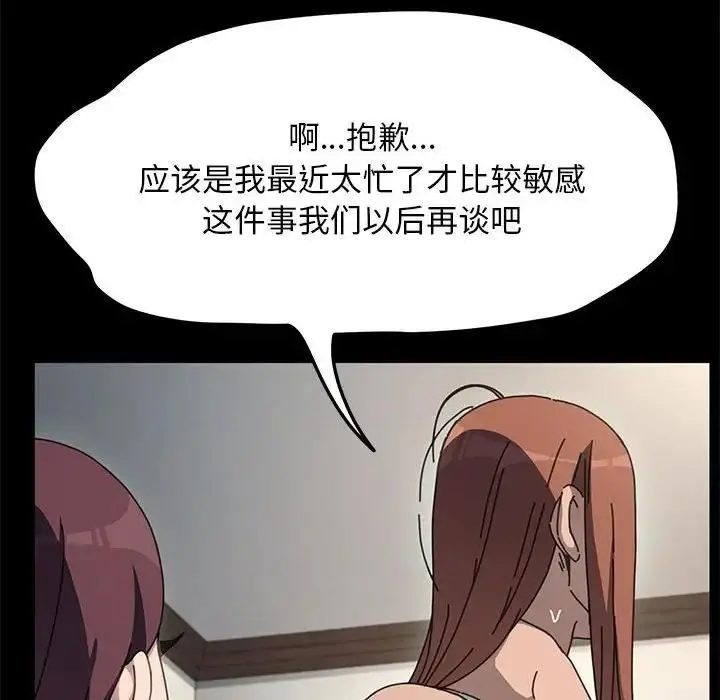 漫画《我家的赘婿大人/赘婿要通吃》第46话第33张图
