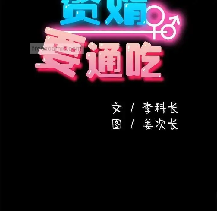 漫画《我家的赘婿大人/赘婿要通吃》第46话第40张图