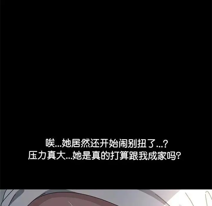 漫画《我家的赘婿大人/赘婿要通吃》第46话第74张图