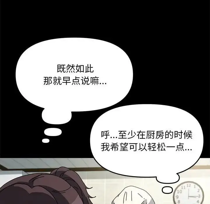 漫画《我家的赘婿大人/赘婿要通吃》第46话第89张图