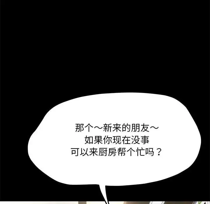 漫画《我家的赘婿大人/赘婿要通吃》第46话第96张图