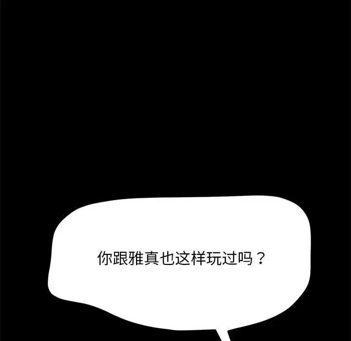 漫画《我家的赘婿大人/赘婿要通吃》第47话第112张图