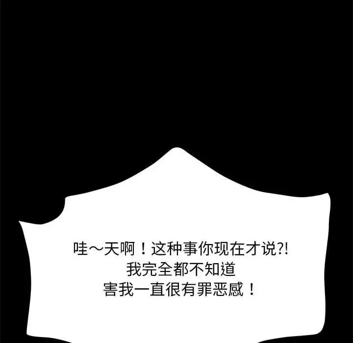 漫画《我家的赘婿大人/赘婿要通吃》第47话第145张图