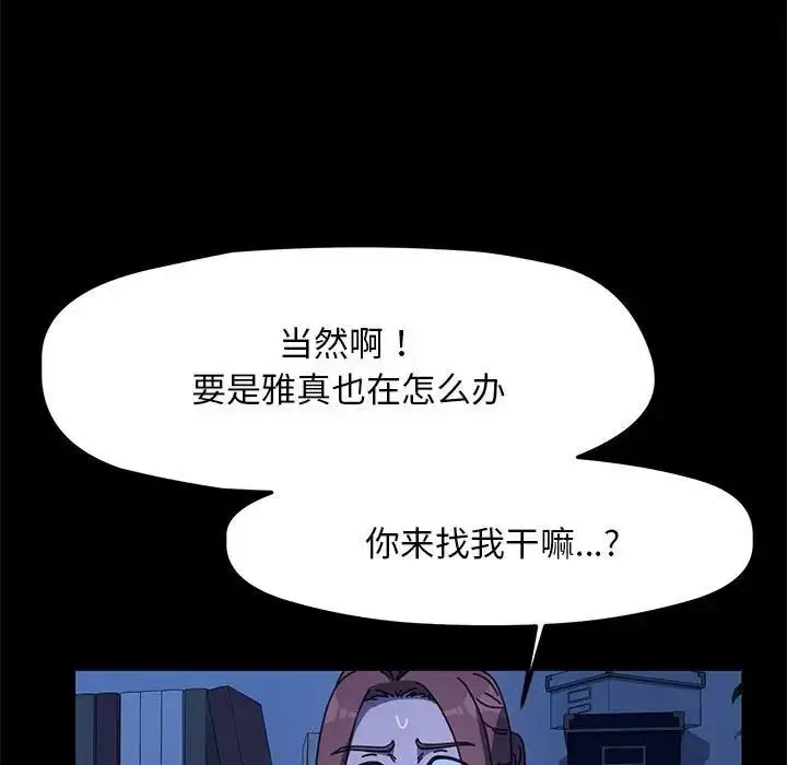 漫画《我家的赘婿大人/赘婿要通吃》第47话第19张图