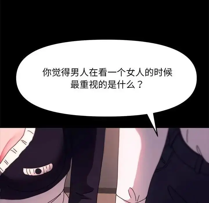 漫画《我家的赘婿大人/赘婿要通吃》第47话第64张图