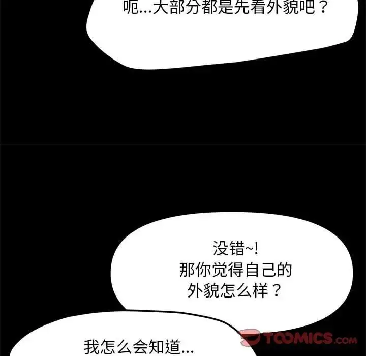 漫画《我家的赘婿大人/赘婿要通吃》第47话第66张图