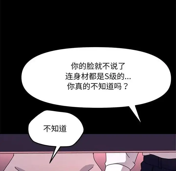 漫画《我家的赘婿大人/赘婿要通吃》第47话第68张图