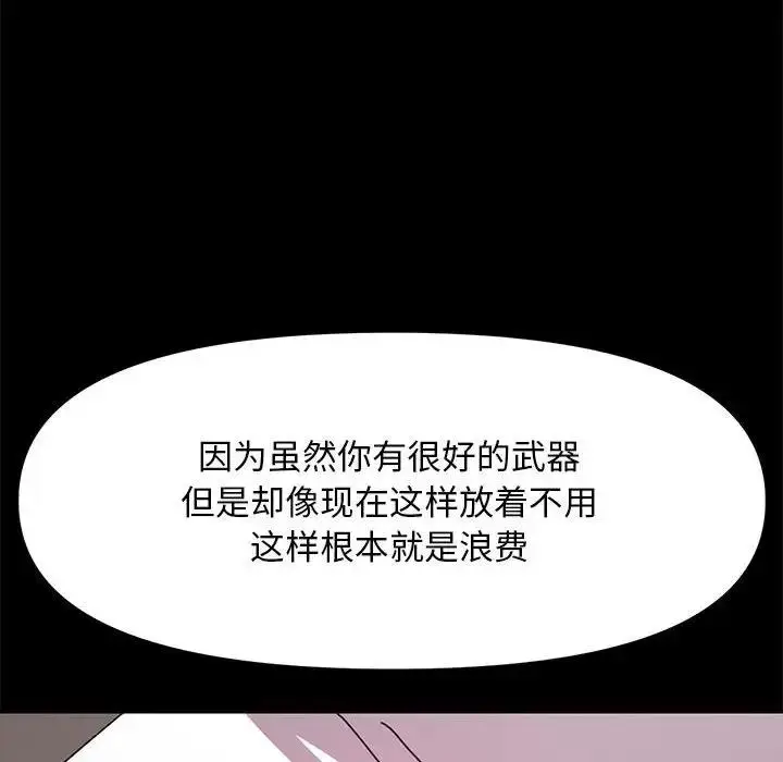 漫画《我家的赘婿大人/赘婿要通吃》第47话第72张图