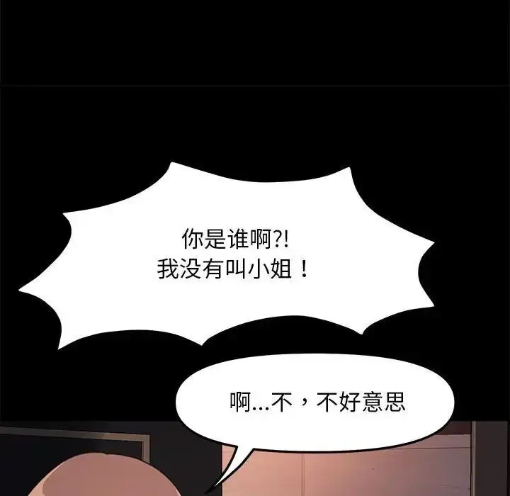 漫画《我家的赘婿大人/赘婿要通吃》第48话第103张图