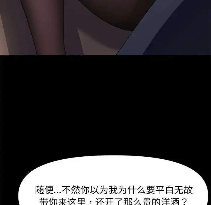 漫画《我家的赘婿大人/赘婿要通吃》第48话第20张图