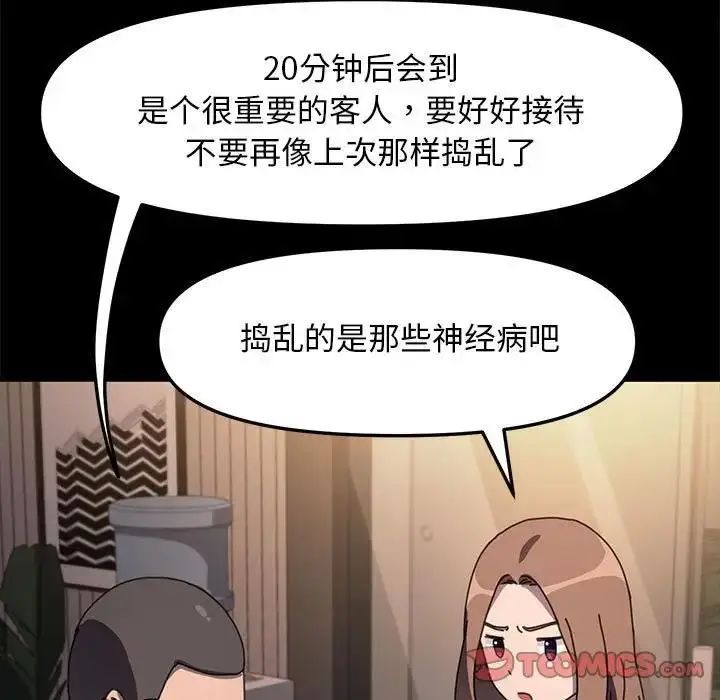漫画《我家的赘婿大人/赘婿要通吃》第48话第51张图