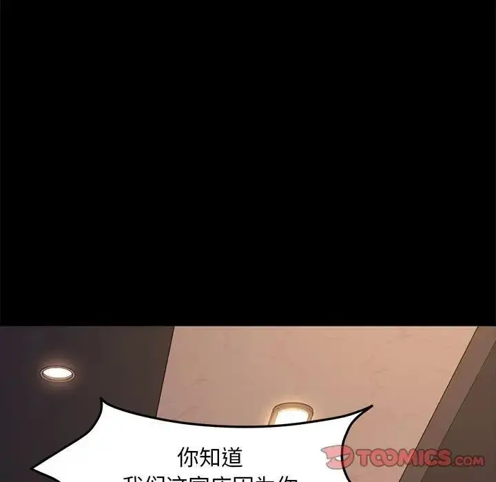 漫画《我家的赘婿大人/赘婿要通吃》第48话第57张图