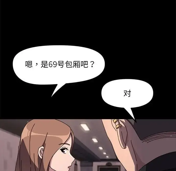 漫画《我家的赘婿大人/赘婿要通吃》第48话第68张图