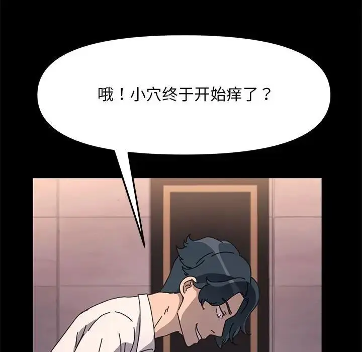 漫画《我家的赘婿大人/赘婿要通吃》第48话第88张图