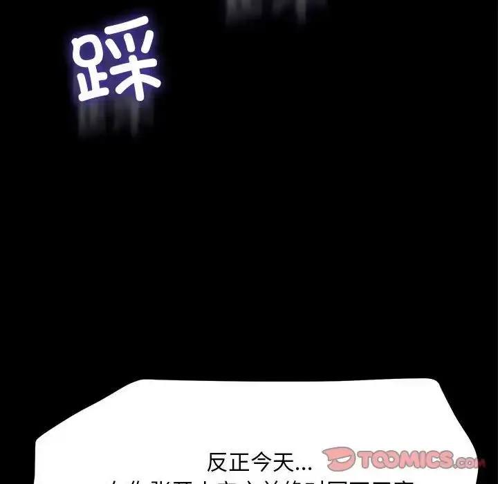 漫画《我家的赘婿大人/赘婿要通吃》第48话第9张图