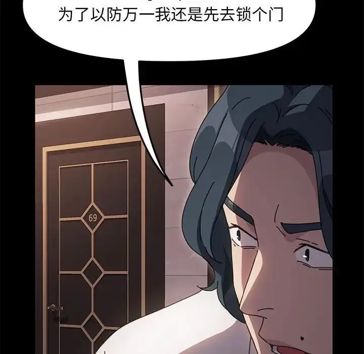 漫画《我家的赘婿大人/赘婿要通吃》第48话第92张图