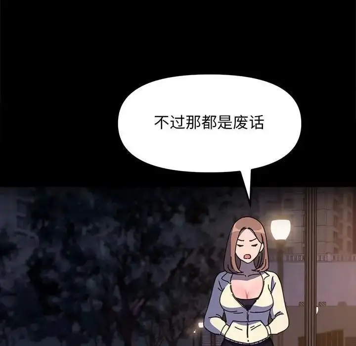 漫画《我家的赘婿大人/赘婿要通吃》第49话第112张图