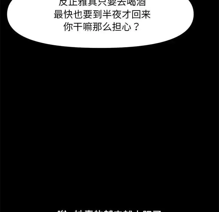 漫画《我家的赘婿大人/赘婿要通吃》第49话第137张图