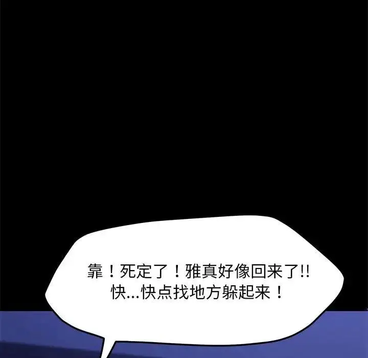 漫画《我家的赘婿大人/赘婿要通吃》第49话第154张图