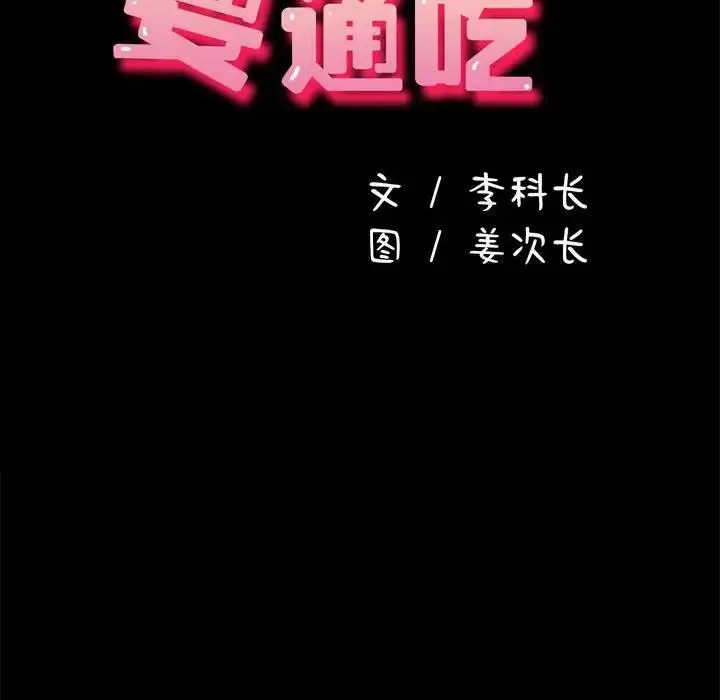漫画《我家的赘婿大人/赘婿要通吃》第49话第61张图